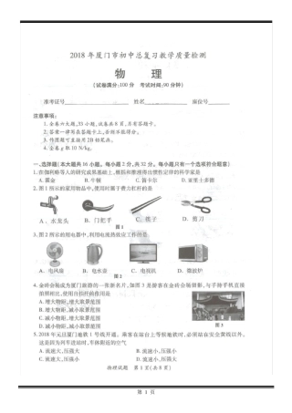2018年厦门初三质检-物理