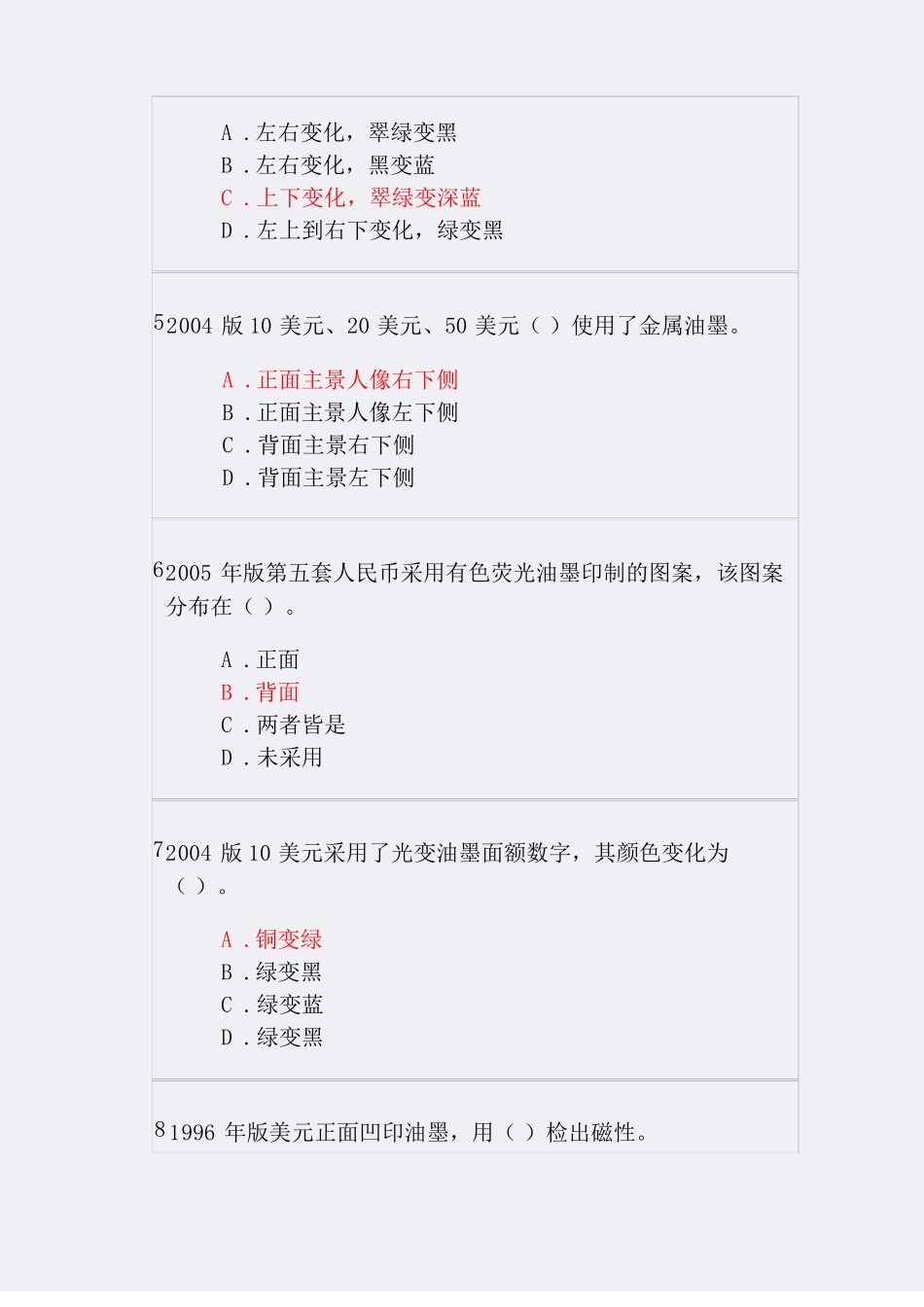 2018年反假货币培训第十四节练习题及答案_第2页