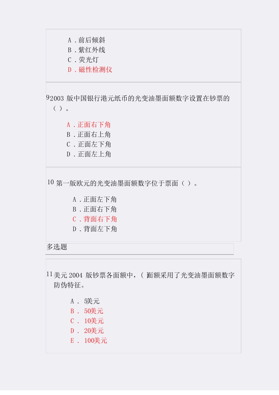 2018年反假货币培训第十四节练习题及答案_第3页
