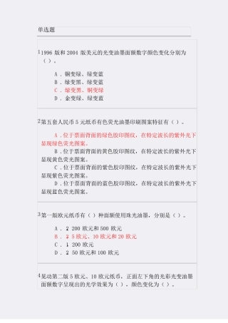2018年反假货币培训第十四节练习题及答案