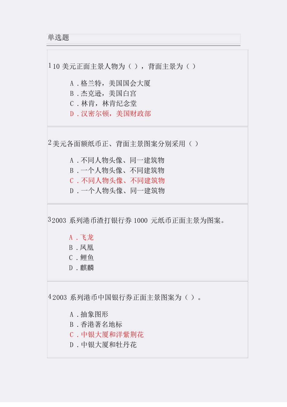 2018年反假货币培训练习题及答案_第1页