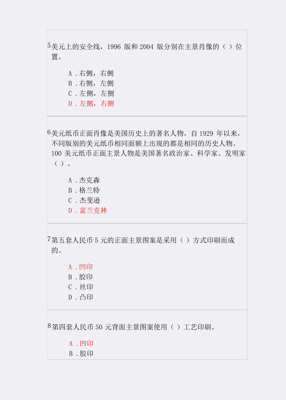 2018年反假货币培训练习题及答案_第2页