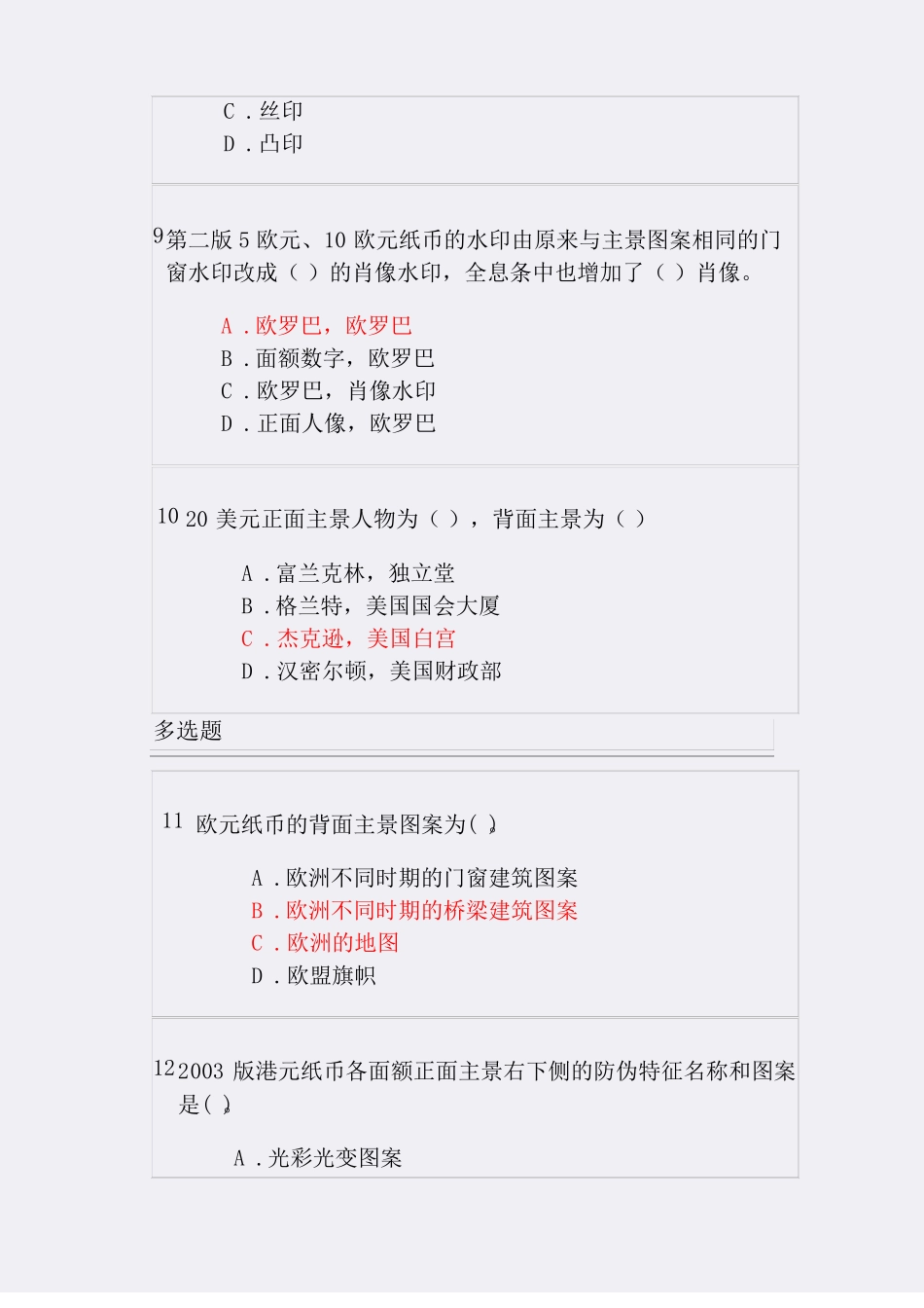 2018年反假货币培训练习题及答案_第3页