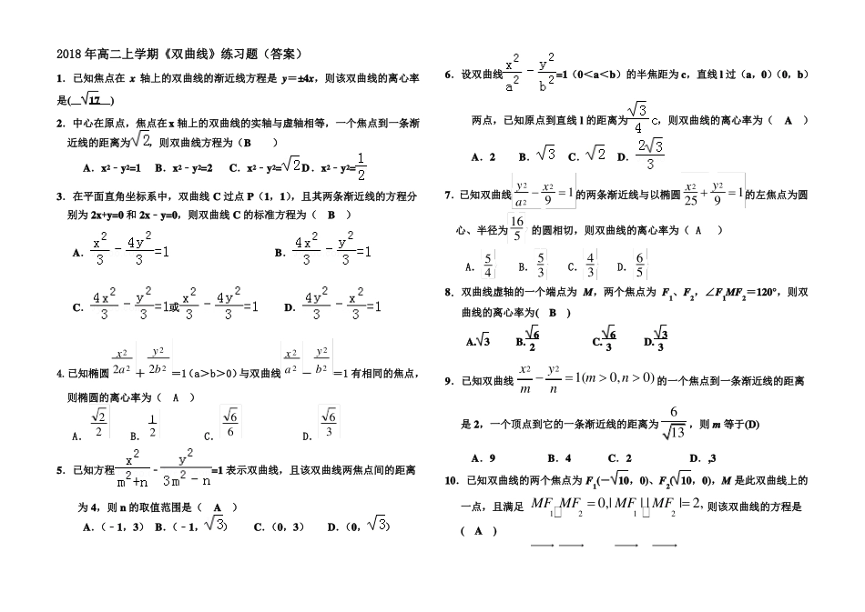 2018年双曲线习题含答案_第1页