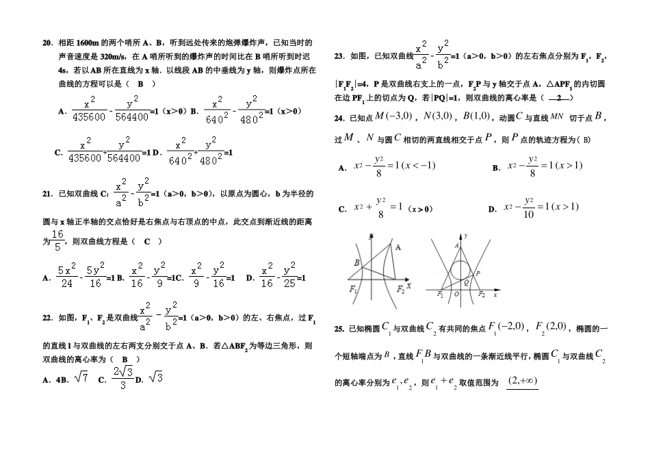 2018年双曲线习题含答案_第3页