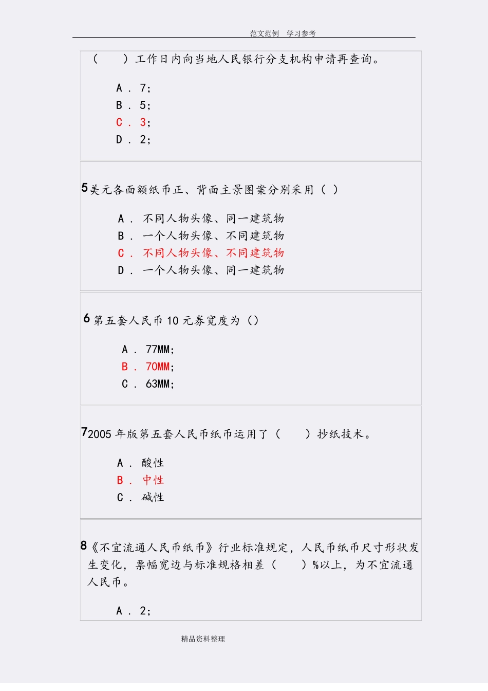 2018年反假货币培训考试模拟试卷及答案_第2页