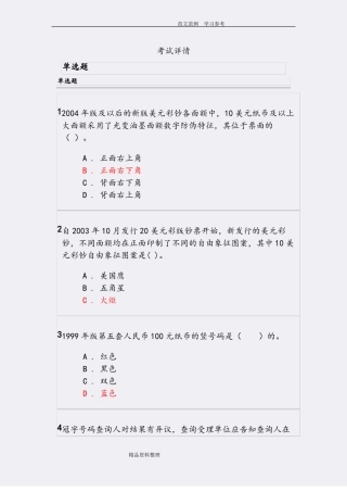 2018年反假货币培训考试模拟试卷及答案