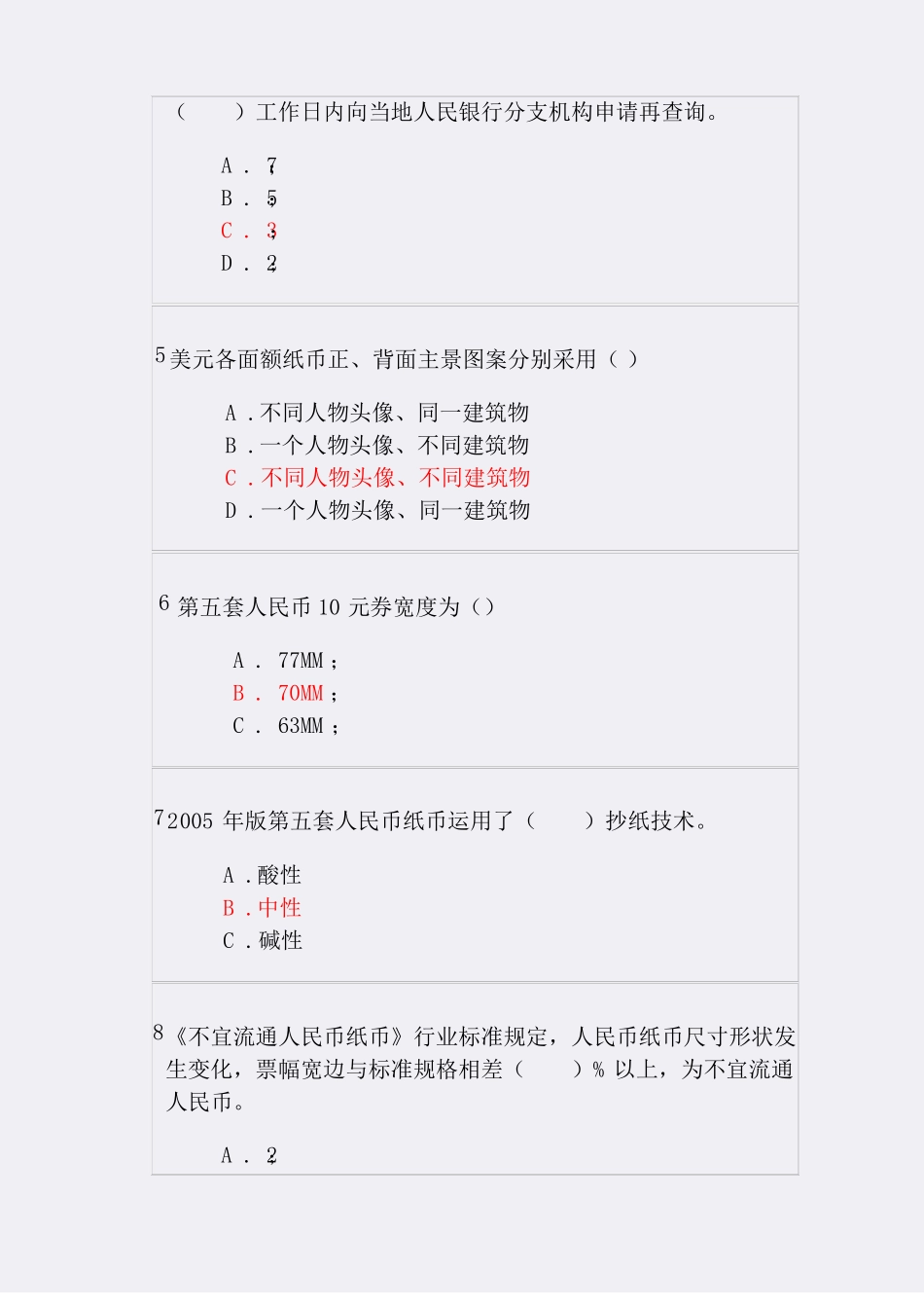 2018年反假货币培训考试模拟试题及答案_第2页