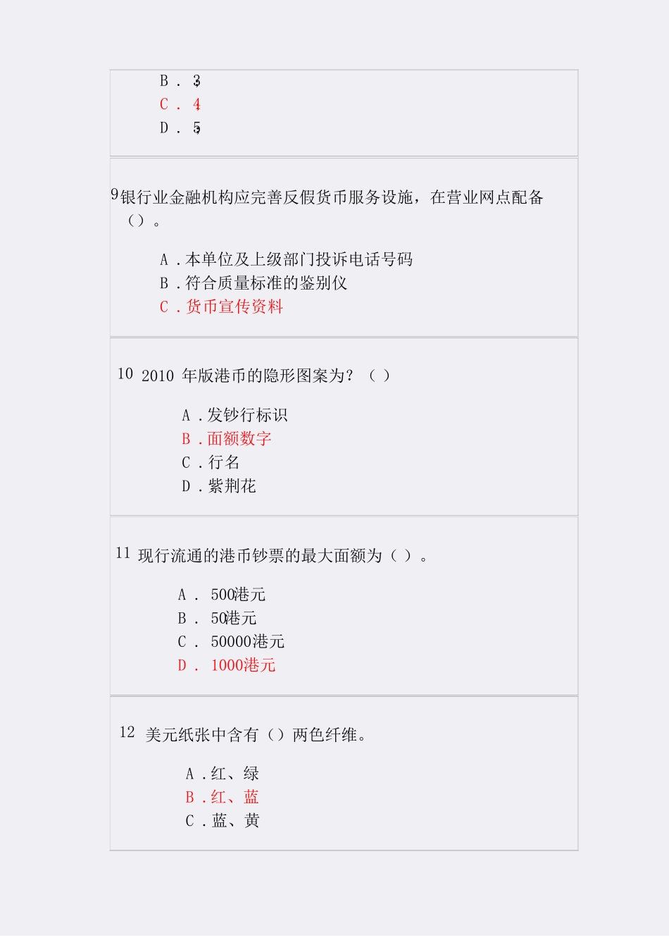 2018年反假货币培训考试模拟试题及答案_第3页