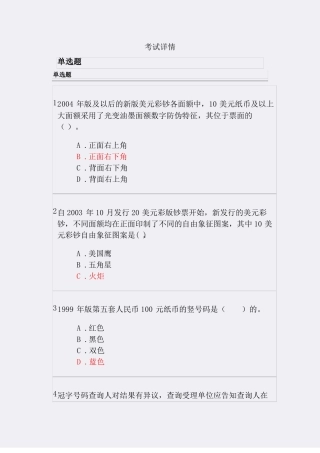 2018年反假货币培训考试模拟试题及答案