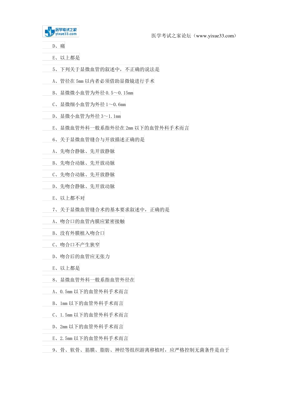 2018年口腔执业医师考试口腔颌面外科学试题一_第2页