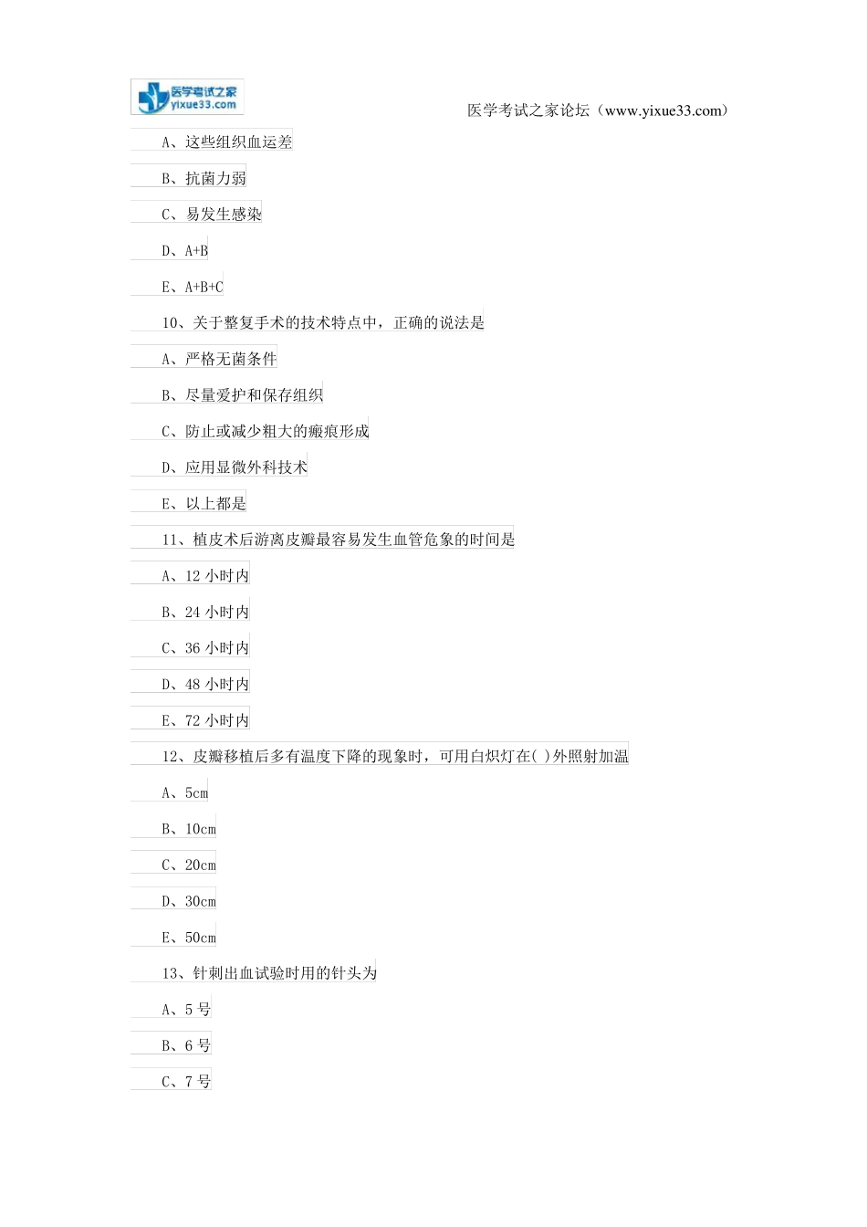 2018年口腔执业医师考试口腔颌面外科学试题一_第3页