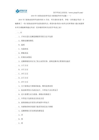 2018年口腔执业医师考试口腔颌面外科学试题一
