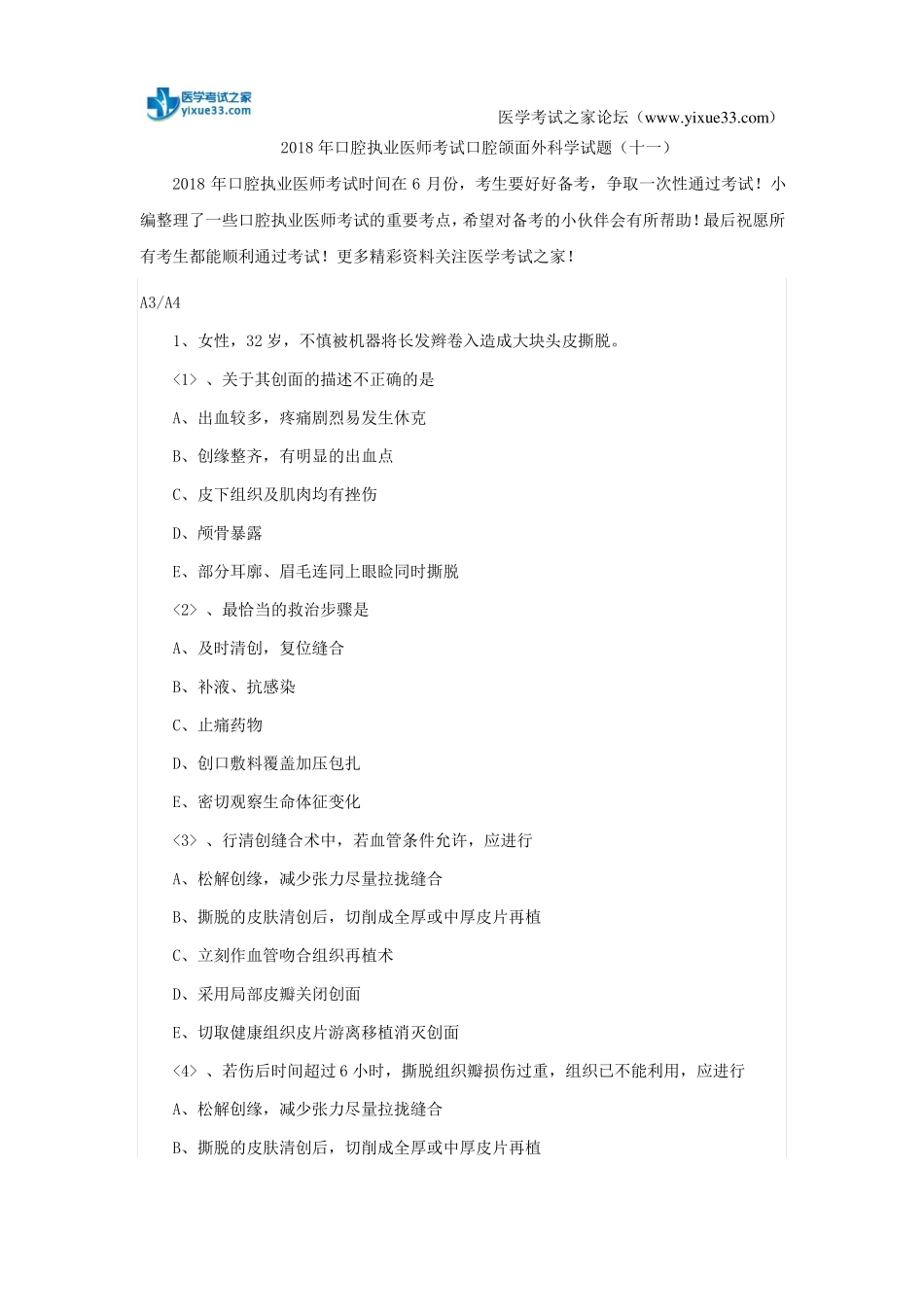 2018年口腔执业医师考试口腔颌面外科学试题十一_第1页
