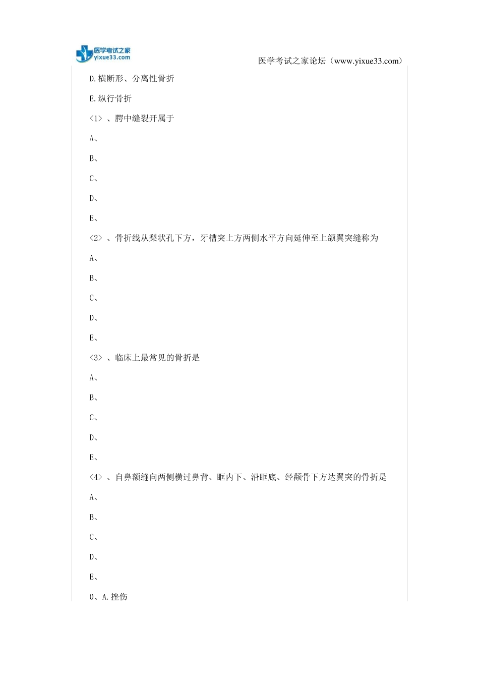 2018年口腔执业医师考试口腔颌面外科学试题十一_第3页
