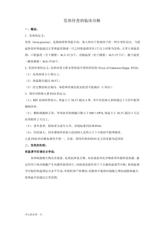 2018年发热待查的临床诊断