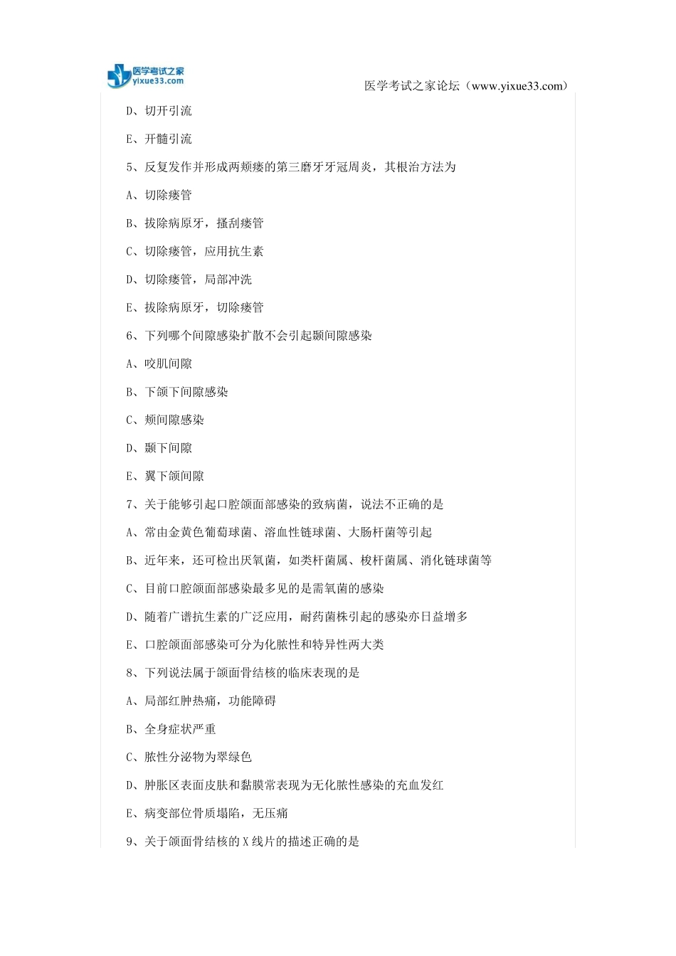 2018年口腔执业医师考试口腔颌面外科学试题十四_第2页