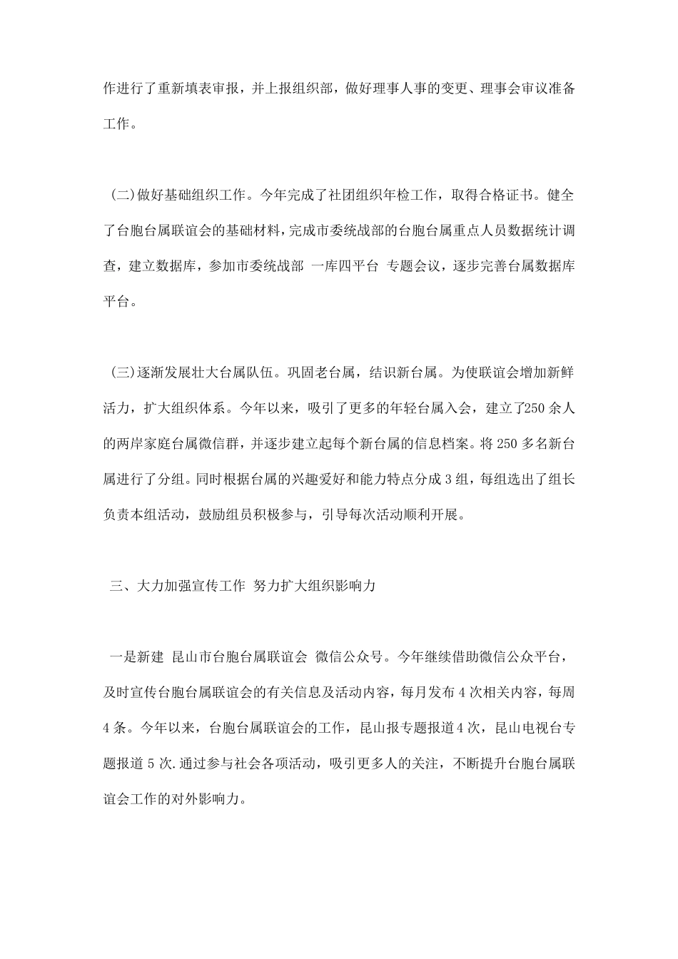 2018年台胞台属联谊会工作总结_第3页