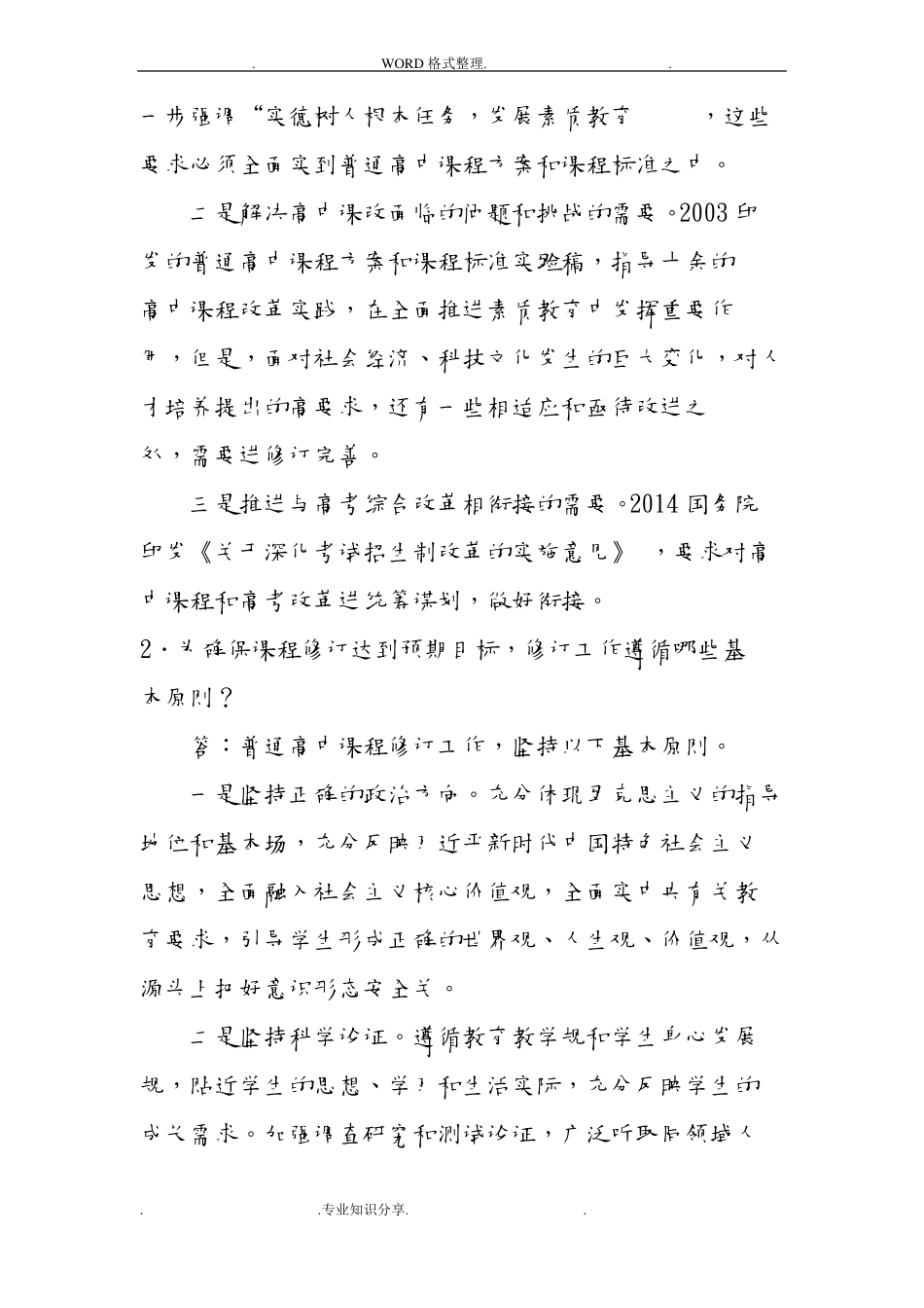 2018年各科普通高中课程标准电子版_第2页