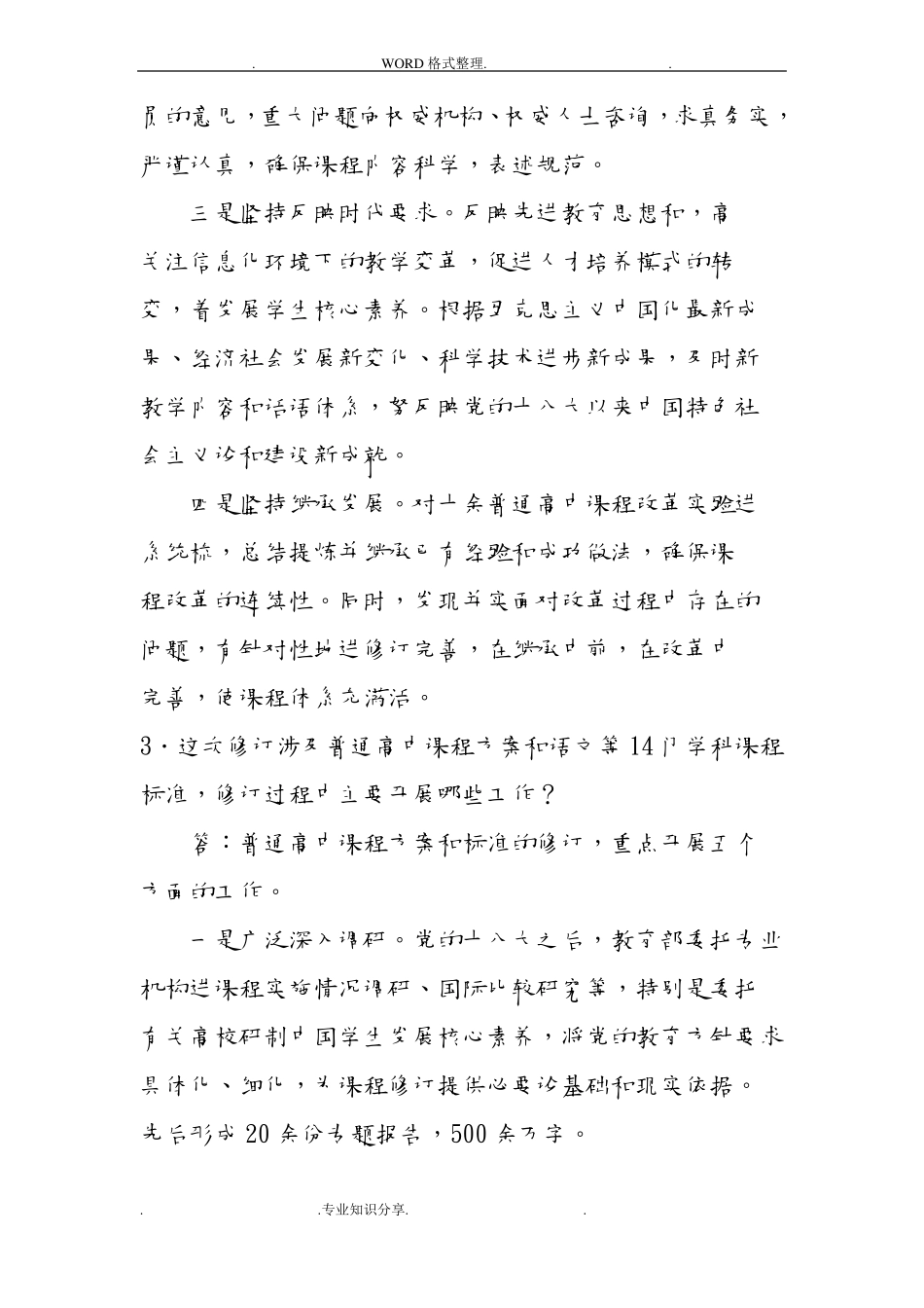 2018年各科普通高中课程标准电子版_第3页