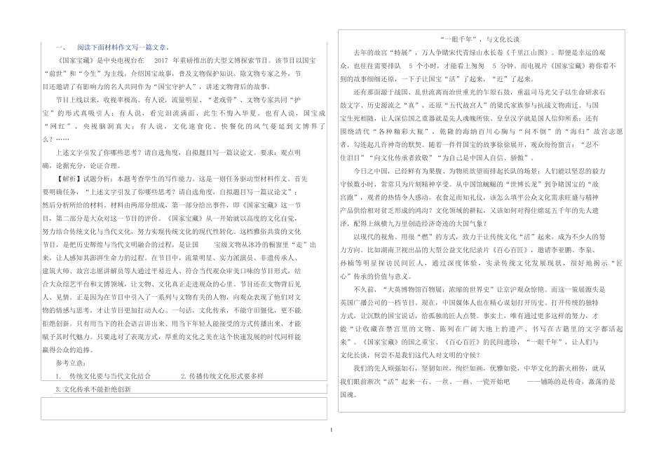 2018年名校作文模拟题及范文_第1页