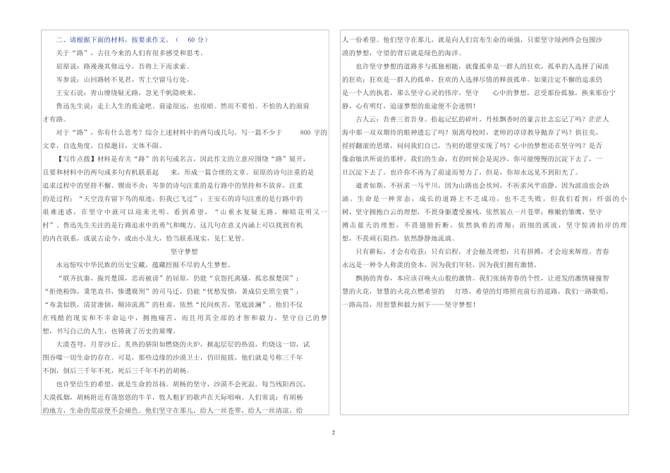 2018年名校作文模拟题及范文_第2页