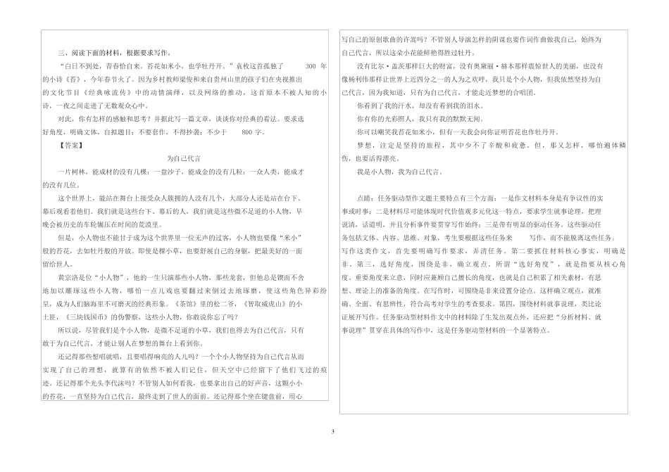 2018年名校作文模拟题及范文_第3页