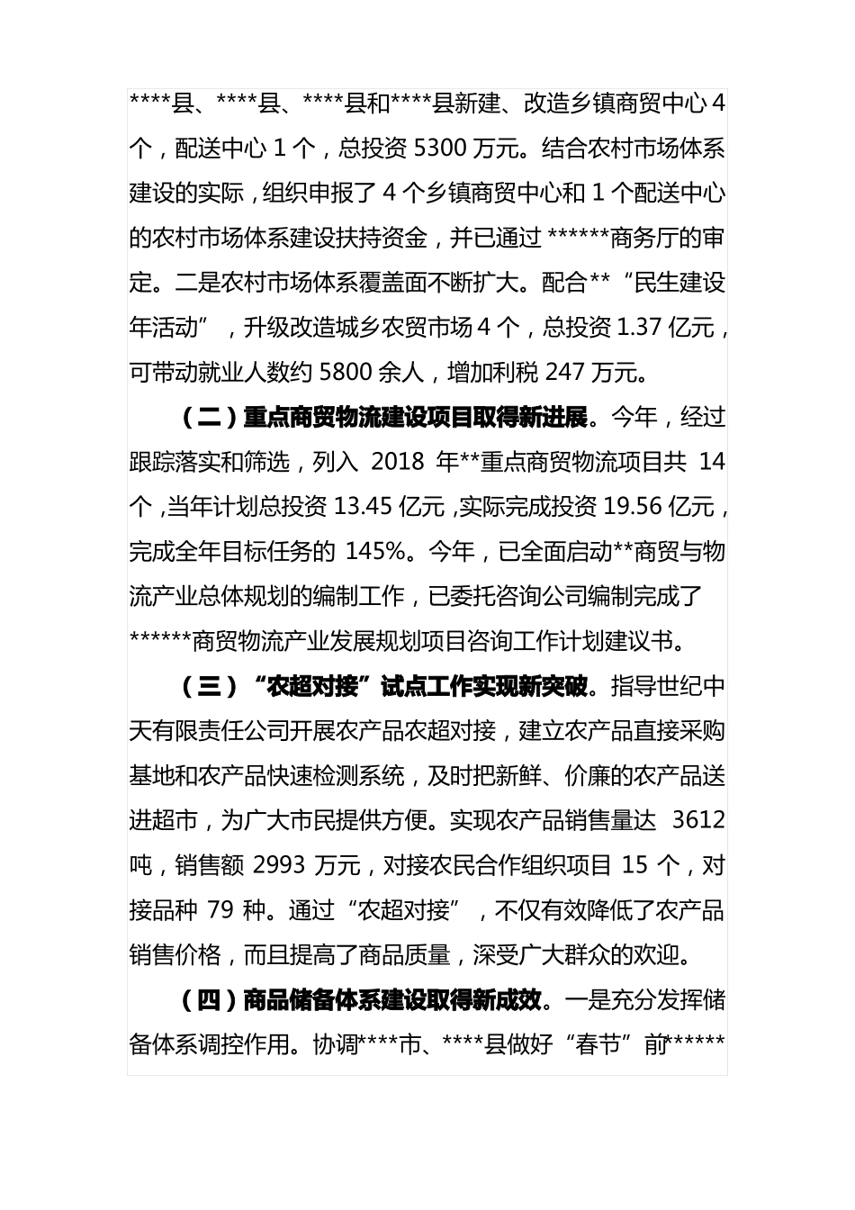 2018年商务工作总结及2019年工作思路_第2页