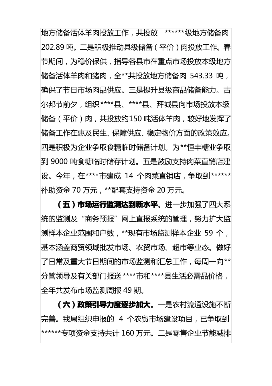 2018年商务工作总结及2019年工作思路_第3页