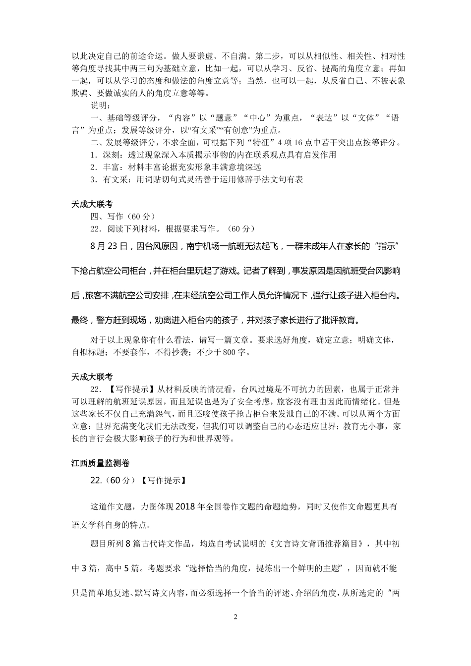 2018年各地最新高考语文模拟试卷分类汇编作文_第2页