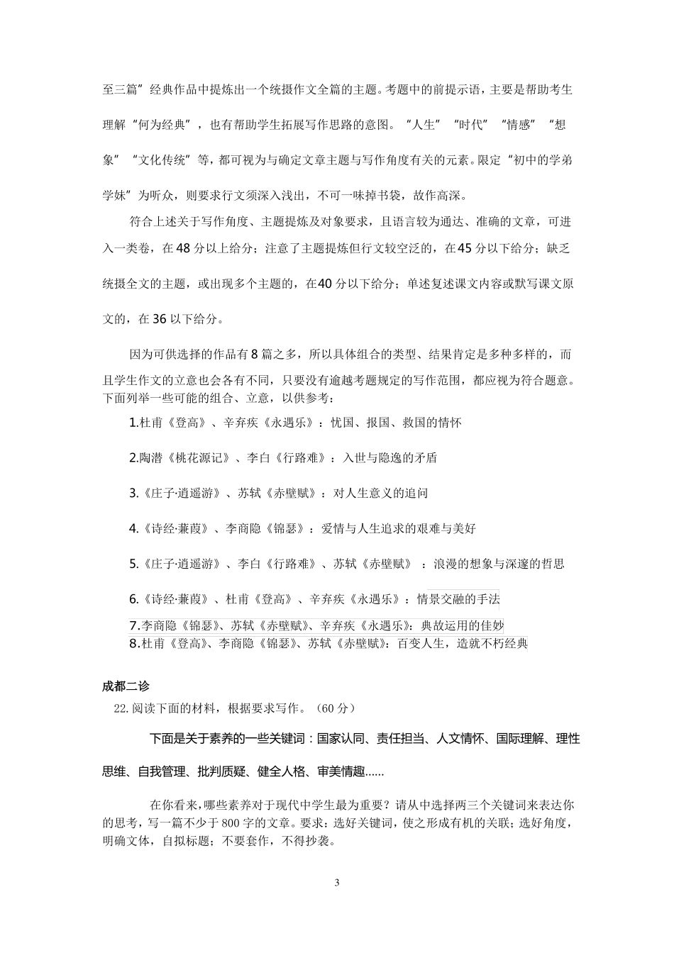 2018年各地最新高考语文模拟试卷分类汇编作文_第3页