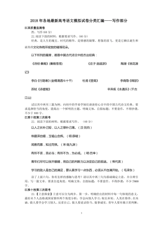 2018年各地最新高考语文模拟试卷分类汇编作文