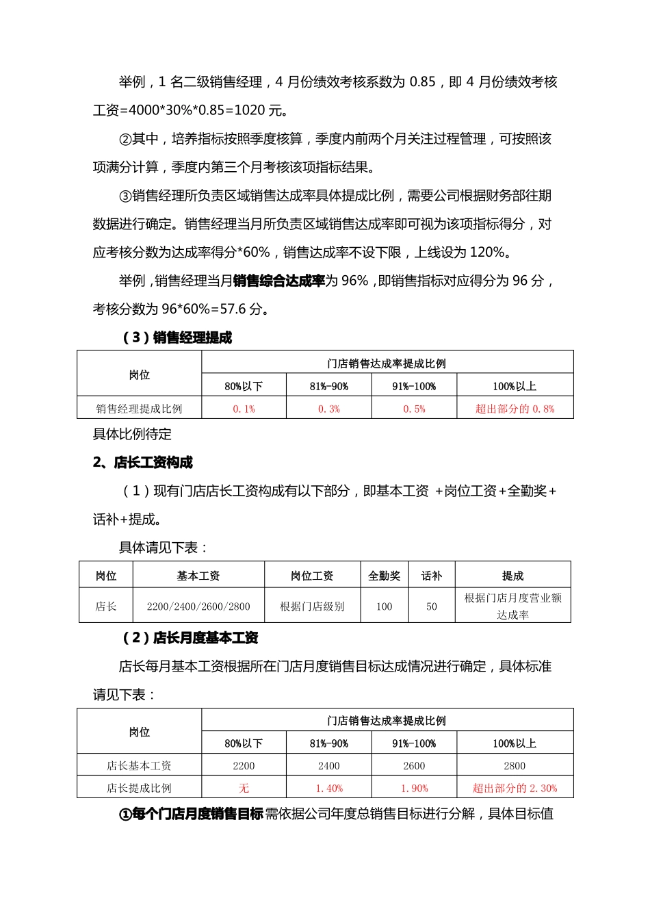 2018年商贸零售公司薪酬福利方案_第3页