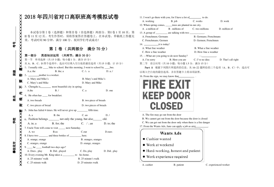 2018年四川中职对口高考英语模拟试题_第1页
