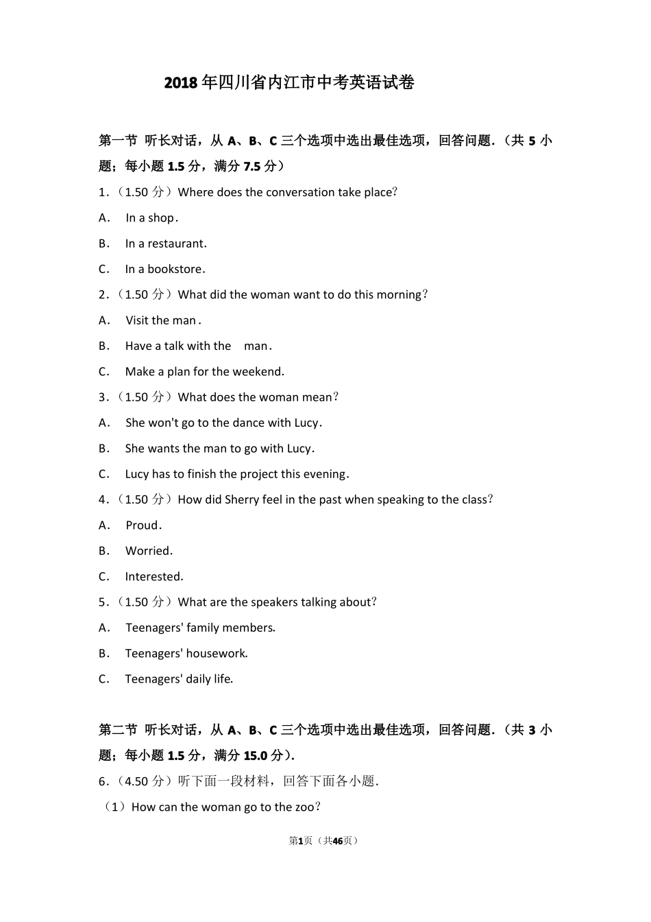 2018年四川内江中考英语试卷_第1页