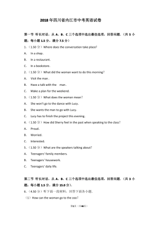 2018年四川内江中考英语试卷