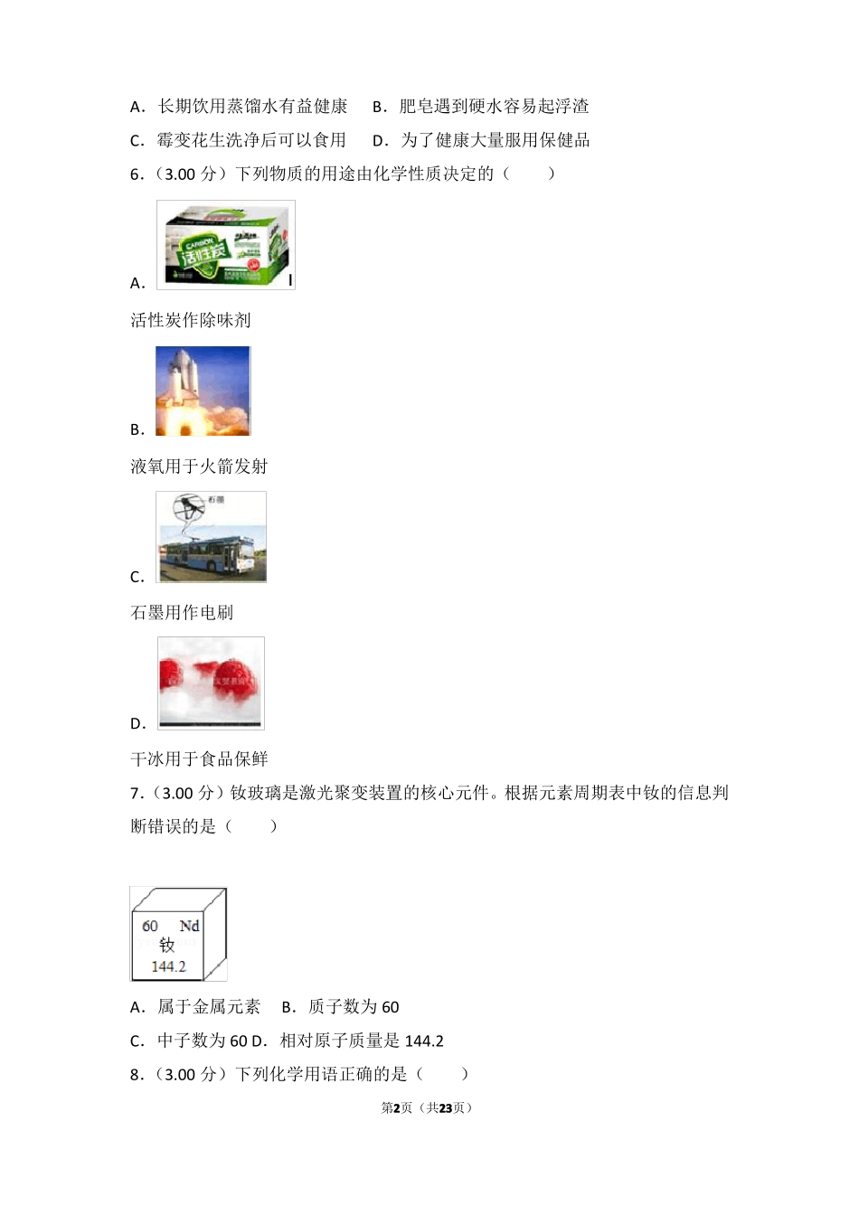 2018年四川成都中考化学试卷_第2页