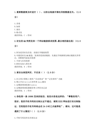 2018年四川公需课大数据时代的互联网信息安全考试题及答案