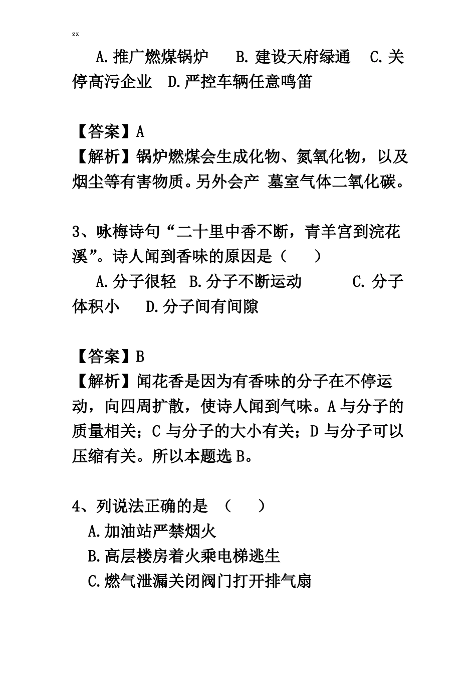 2018年四川成都化学中考试卷真题_第3页