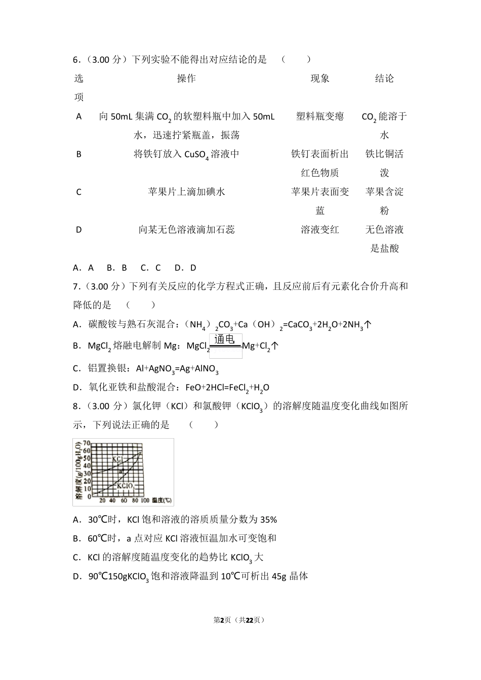 2018年四川泸州中考化学试卷_第2页