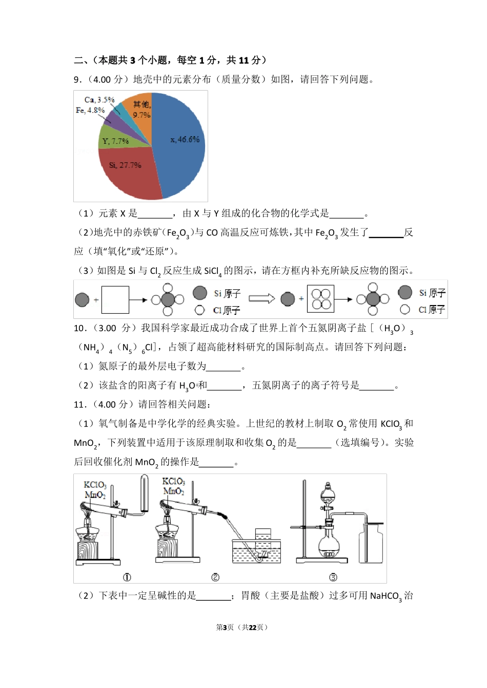 2018年四川泸州中考化学试卷_第3页