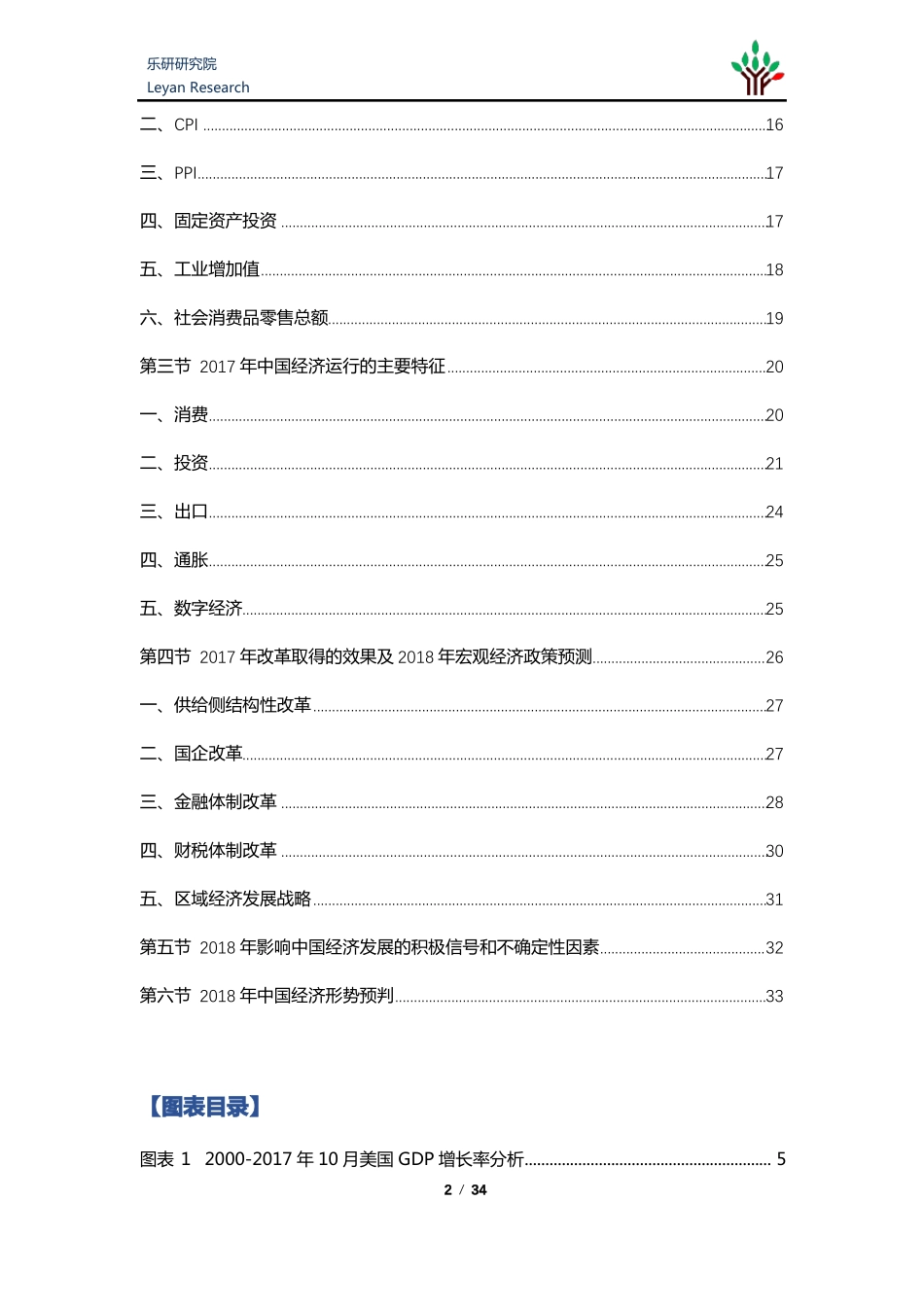 2018年国内外宏观经济形势展望_第2页