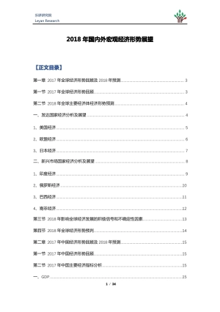 2018年国内外宏观经济形势展望