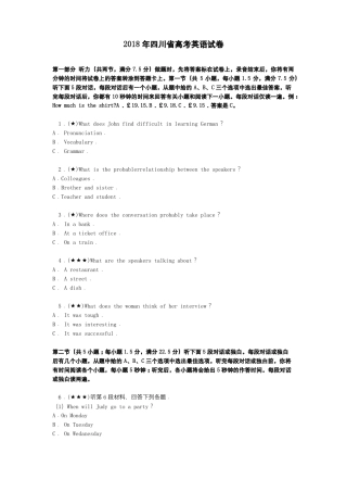 2018年四川高考英语试卷
