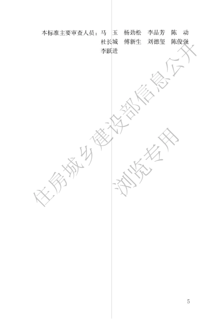 2018年园林绿化工程盐碱地改良技术标准_第2页