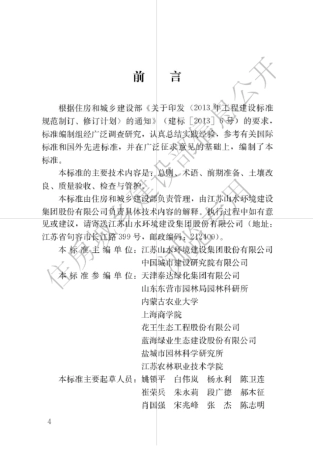 2018年园林绿化工程盐碱地改良技术标准