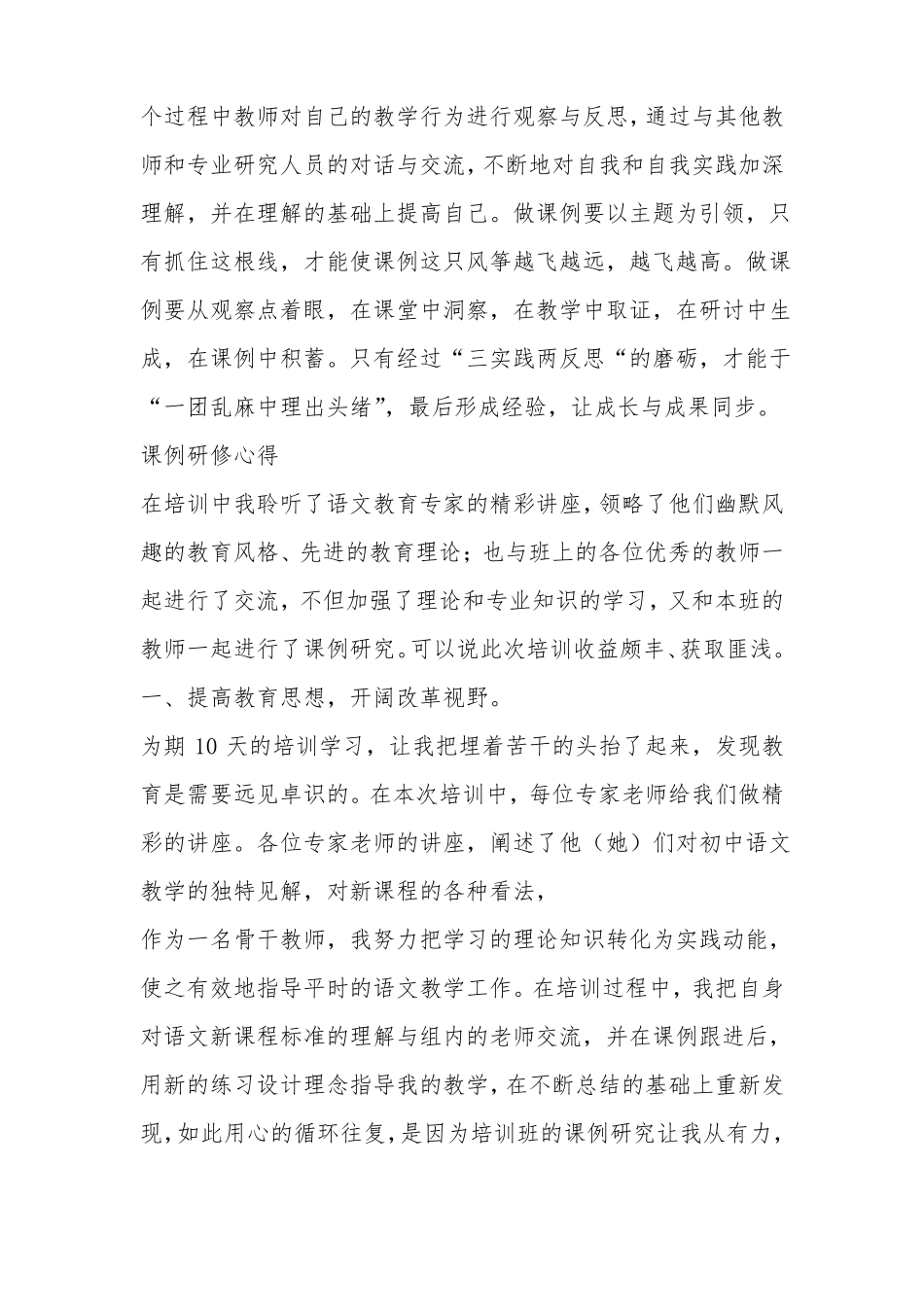 2018年国培研修学习总结_第2页