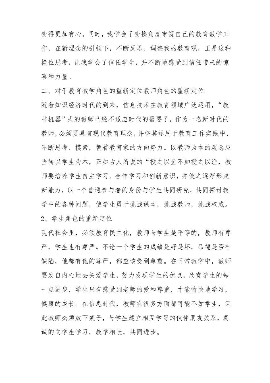 2018年国培研修学习总结_第3页