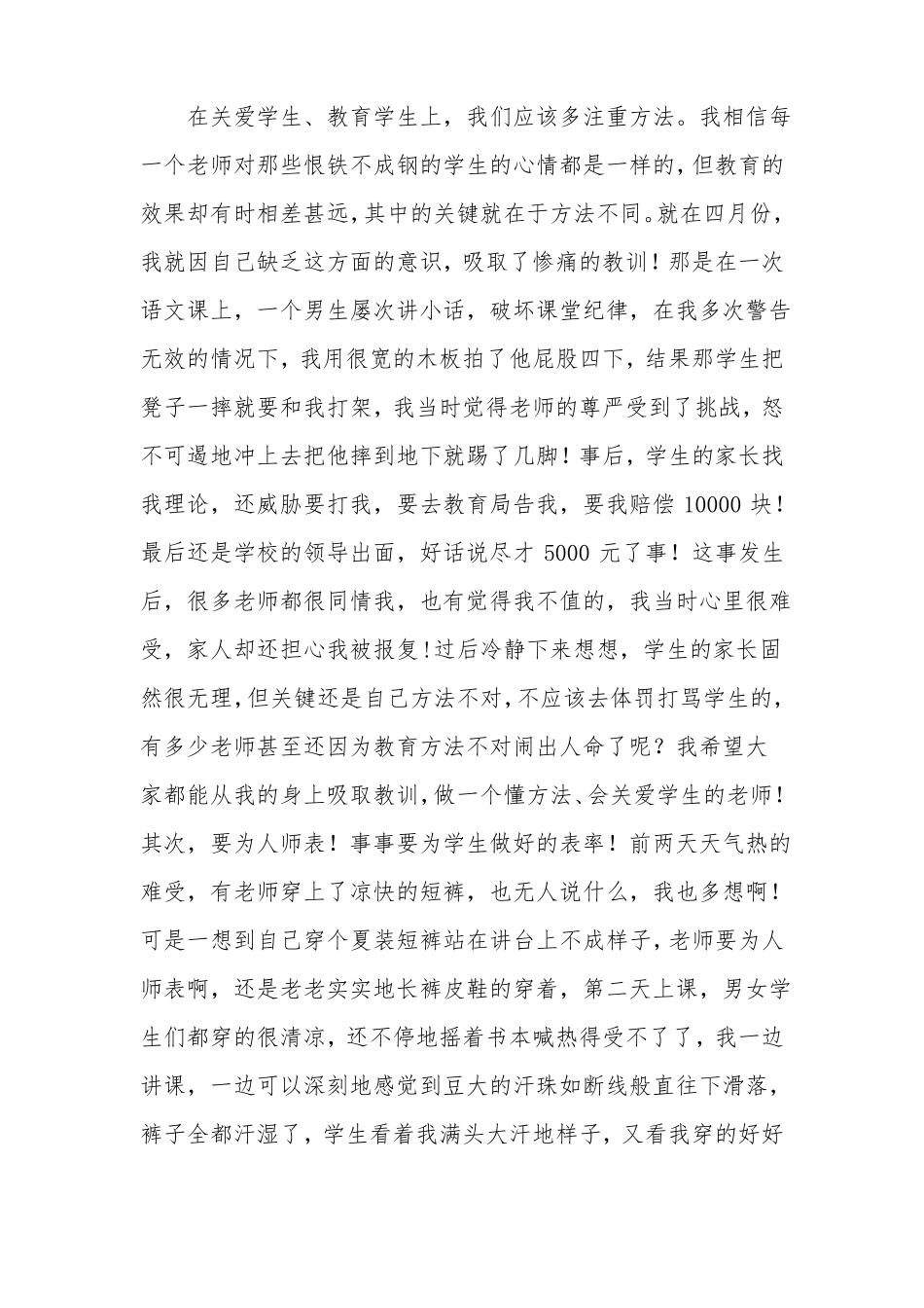 2018年国培计划研修总结_第2页