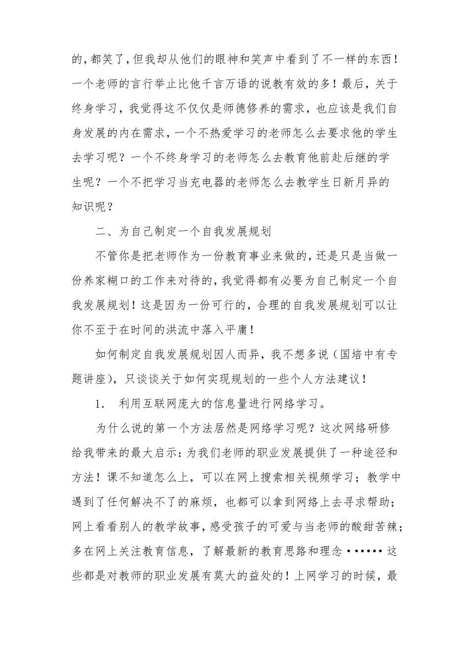 2018年国培计划研修总结_第3页